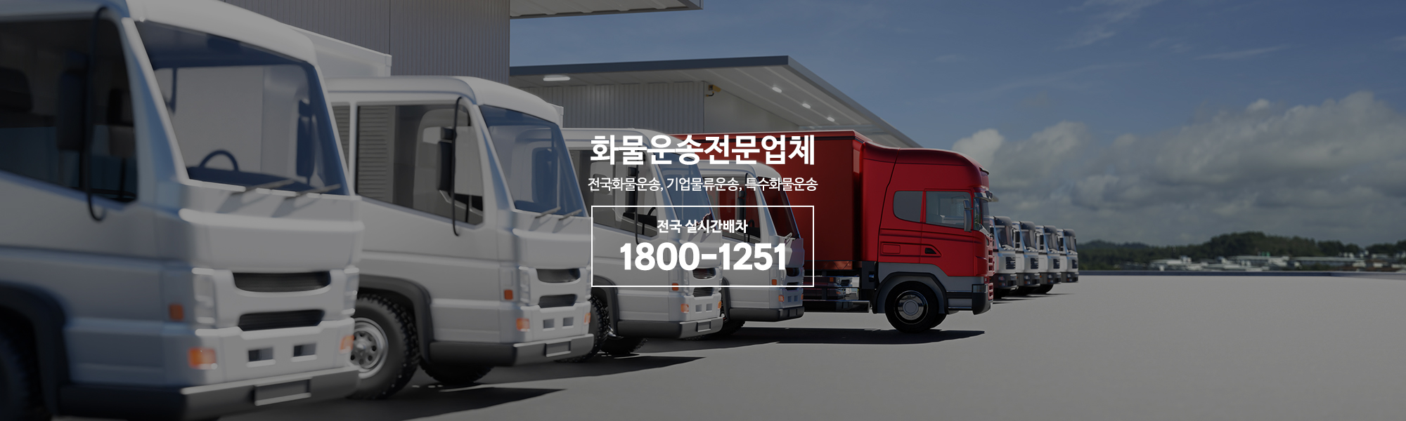 20260303162440_MipfXcoq.jpg_carousel_화물운송전문업체_화물운송전문업체,고려연합물류(주),전국화물운송,기업물류운송,특수화물운송 전문업체