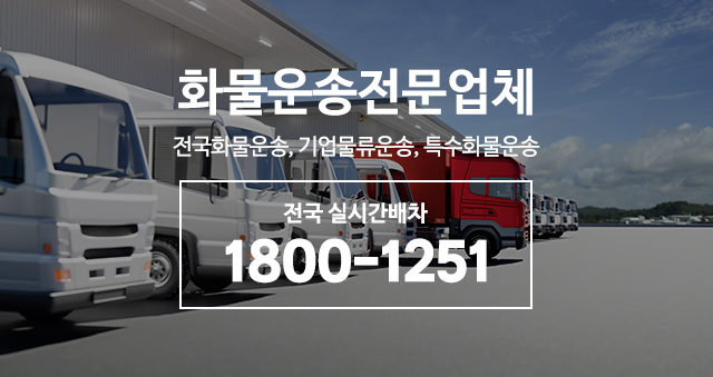 20260303162455_fz1UiPEB.jpg_carousel_화물운송전문업체_화물운송전문업체,고려연합물류(주),전국화물운송,기업물류운송,특수화물운송 전문업체