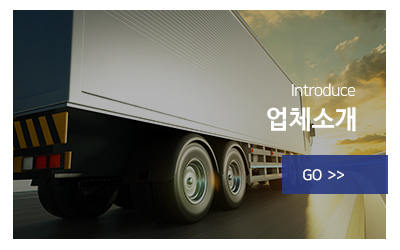 고려연합물류(주)_중단_
