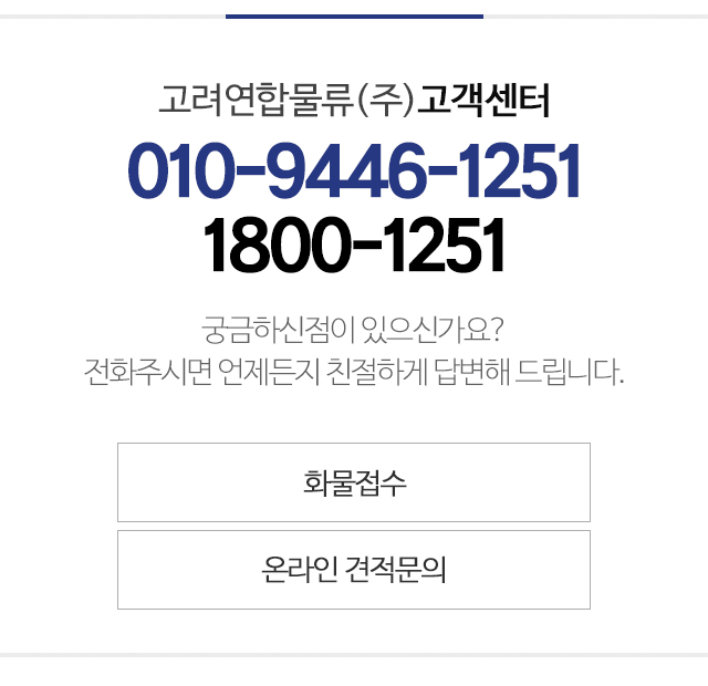 고려연합물류(주)_m