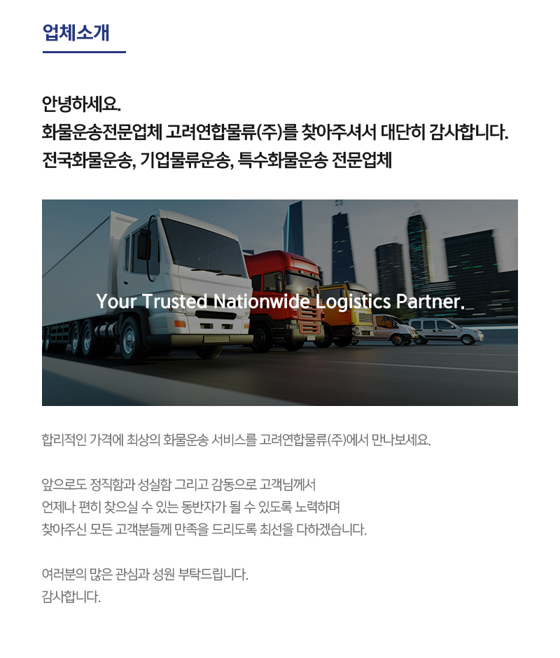 고려연합물류(주)__