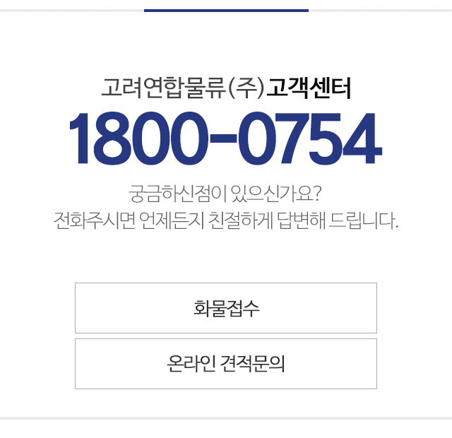 고려연합물류(주)_m