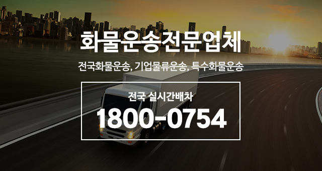 20260410103120_mCBZWzGJ.jpg_carousel_화물운송전문업체_화물운송전문업체,고려연합물류(주),전국화물운송,기업물류운송,특수화물운송 전문업체
